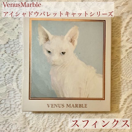 Venus Marble アイシャドウキャットシリーズ/Venus Marble/アイシャドウパレットを使ったクチコミ(1枚目)