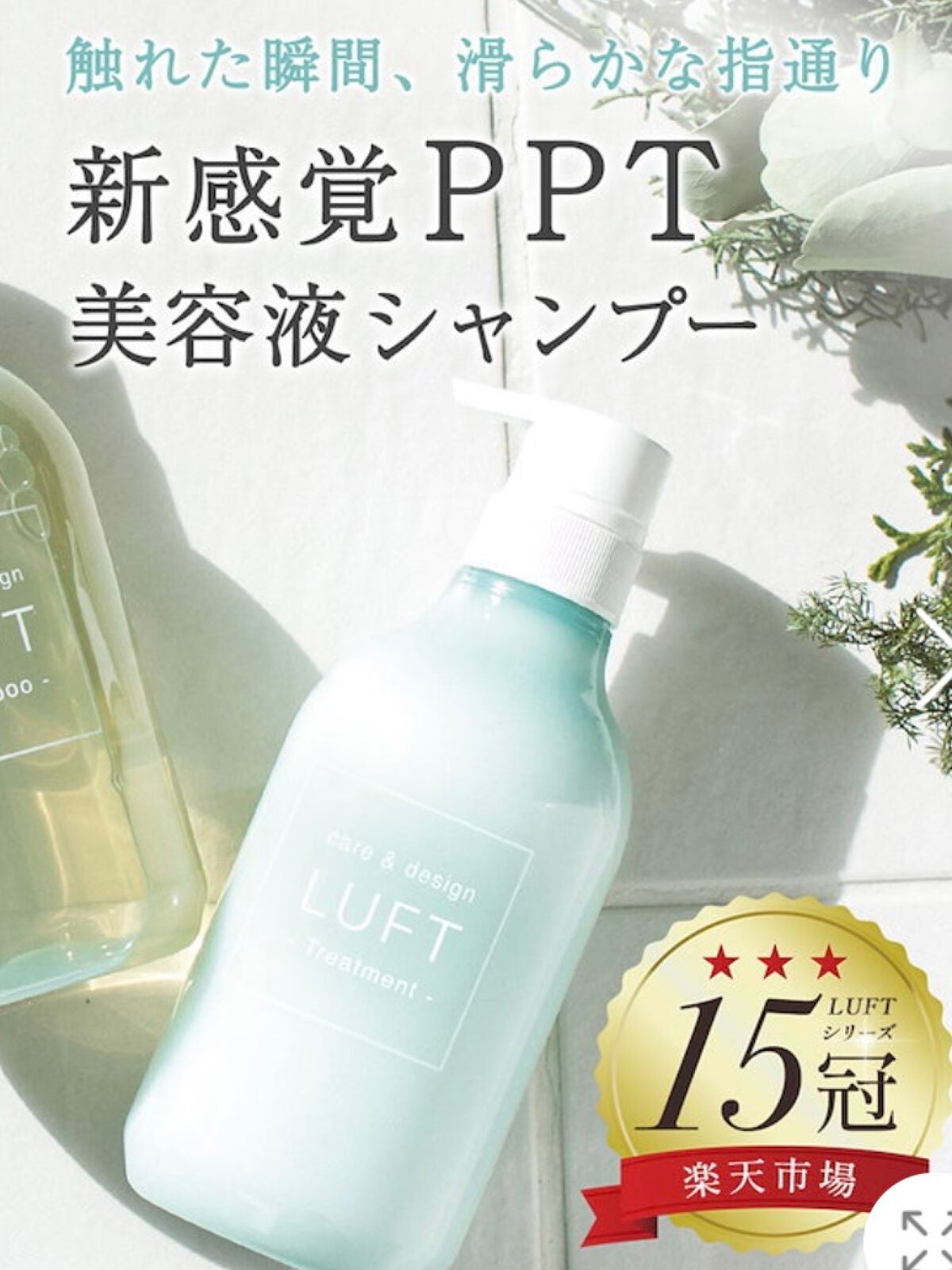 ケア&デザイン シャンプー&トリートメント/LUFT/市販シャンプーを使ったクチコミ(2枚目)