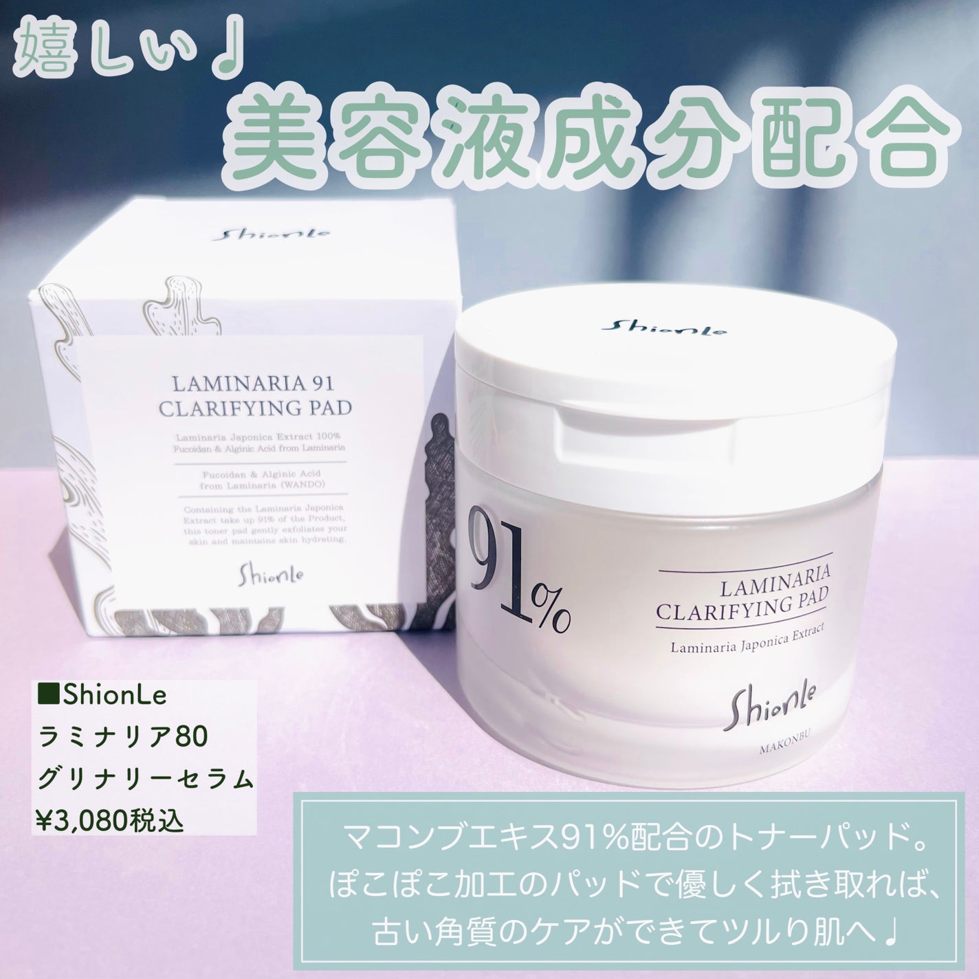 ラミナリアトナー/ShionLe/化粧水を使ったクチコミ(8枚目)