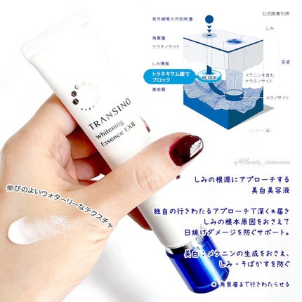 薬用ホワイトニングエッセンスEXII/トランシーノ/美容液を使ったクチコミ(2枚目)