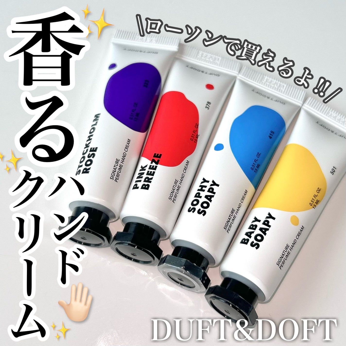 シグネチャーパフュームハンドクリームミニチュアギフトセット/DUFT&DOFT/ハンドクリームを使ったクチコミ(1枚目)