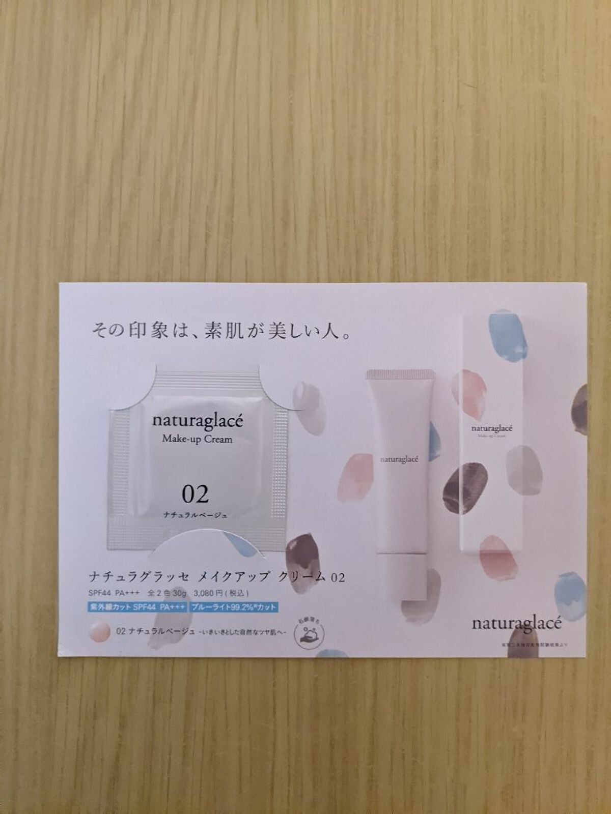 メイクアップ クリームN/ナチュラグラッセ/化粧下地を使ったクチコミ(4枚目)