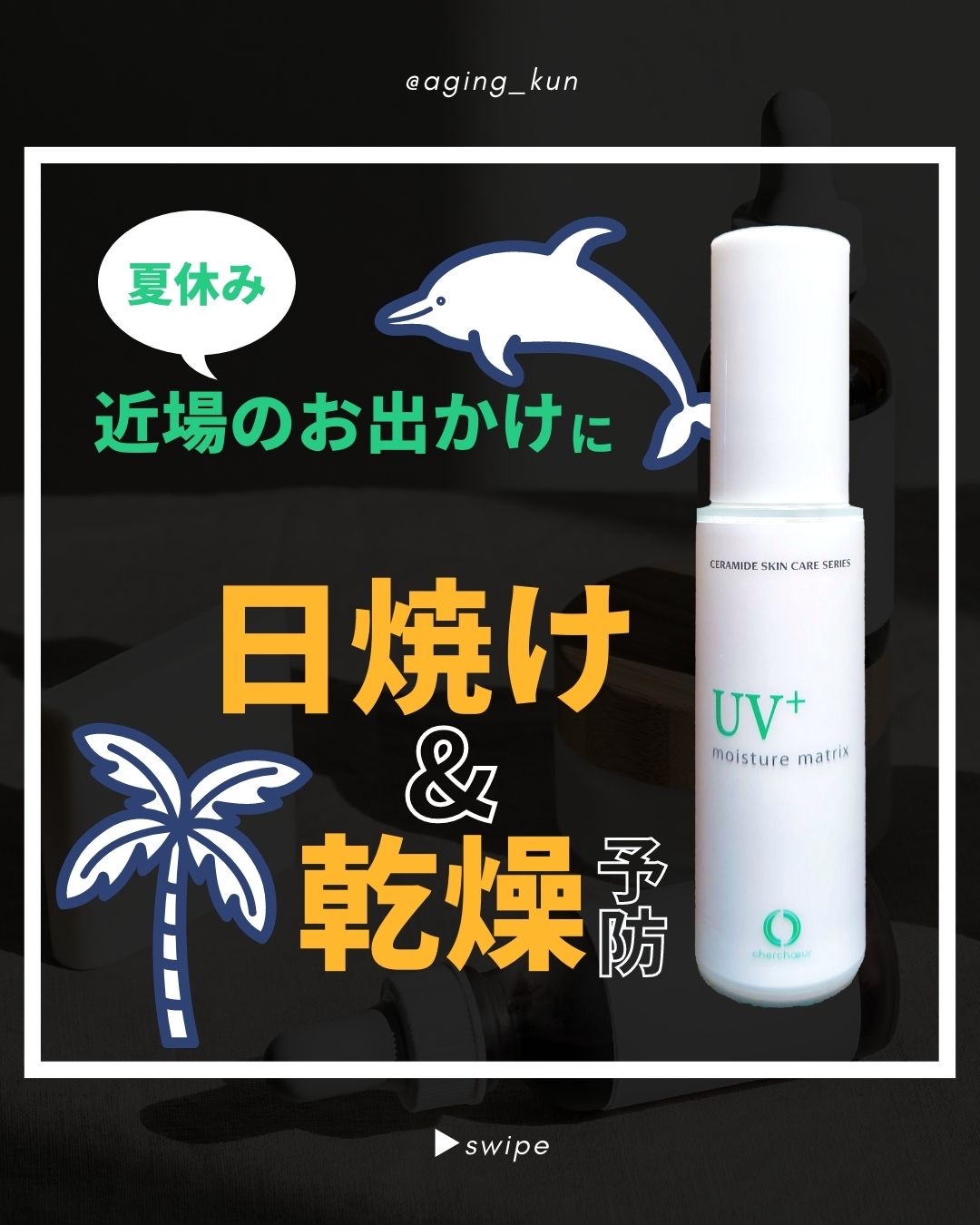 モイスチャーマトリックスUV/シェルシュール/日焼け止めミルクを使ったクチコミ（1枚目）