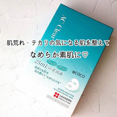 LEADERS AC クリア コントロール マスクのクチコミ「水分と油分のバランスが崩れがちで荒れやすい
インナードライさんにおすすめのシートマスクです✨
.....」（1枚目）