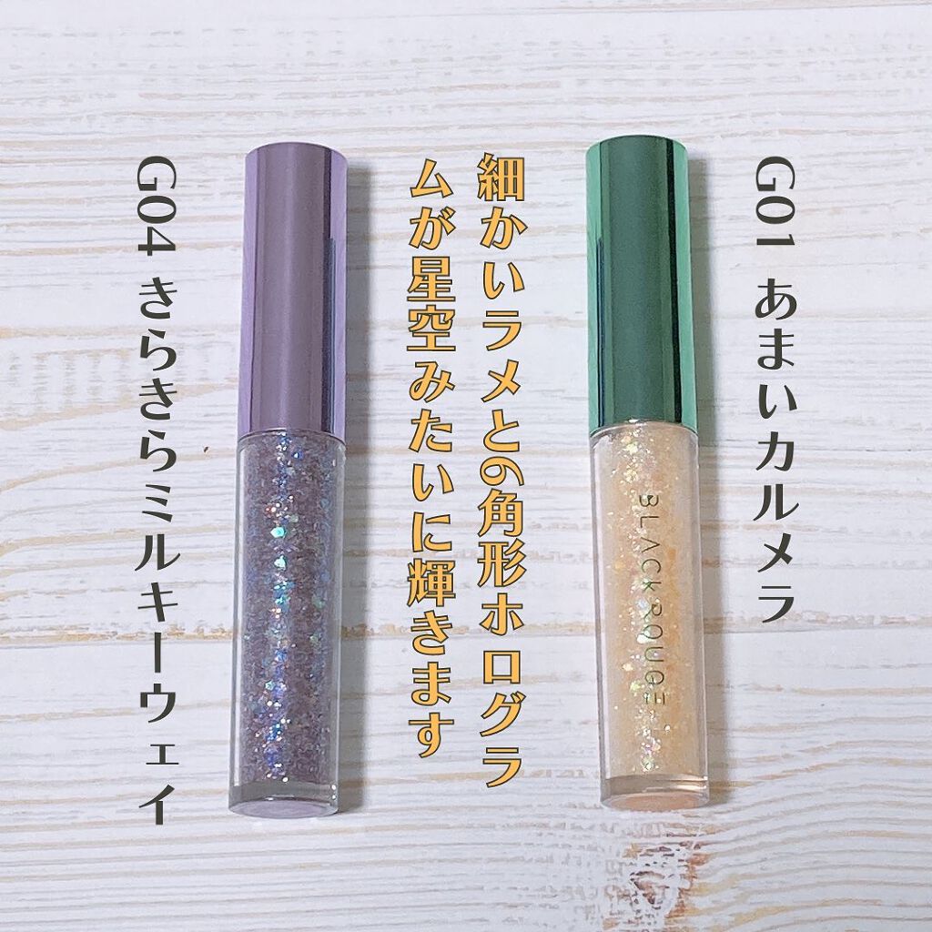 パールブリーアイグリッター G01 あまいカルメラ/BLACK ROUGE/グリッターを使ったクチコミ（3枚目）