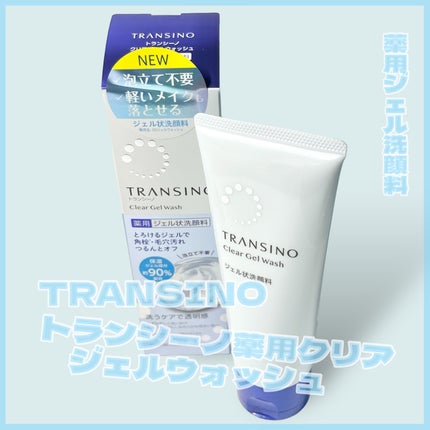 トランシーノ薬用クリアジェルウォッシュ/トランシーノ/その他洗顔料を使ったクチコミ(1枚目)