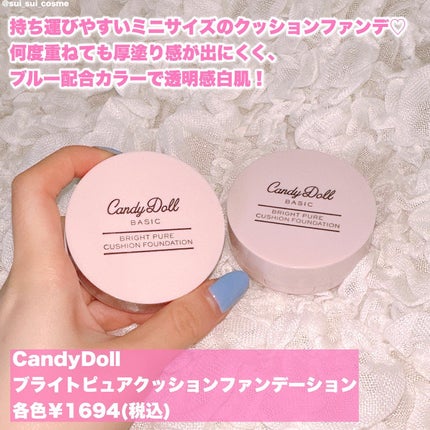 ブライトピュアクッションファンデーション/CandyDoll/クッションファンデーションを使ったクチコミ(2枚目)