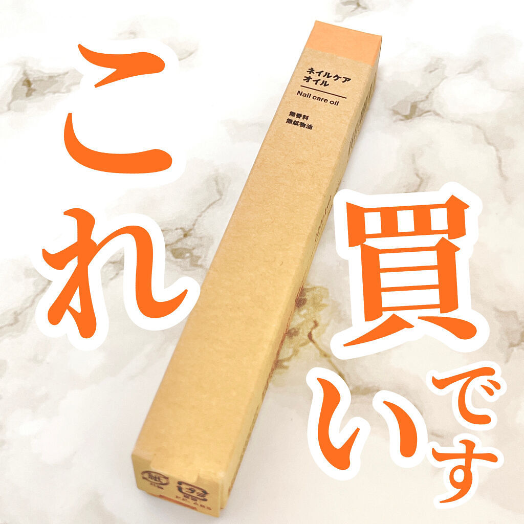 ネイルケアオイル/無印良品/ネイルオイル・トリートメントを使ったクチコミ（1枚目）