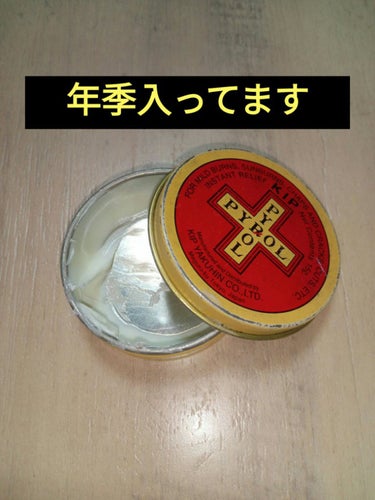 キップパイロール-Hi（医薬品）/佐藤製薬/その他を使ったクチコミ（1枚目）