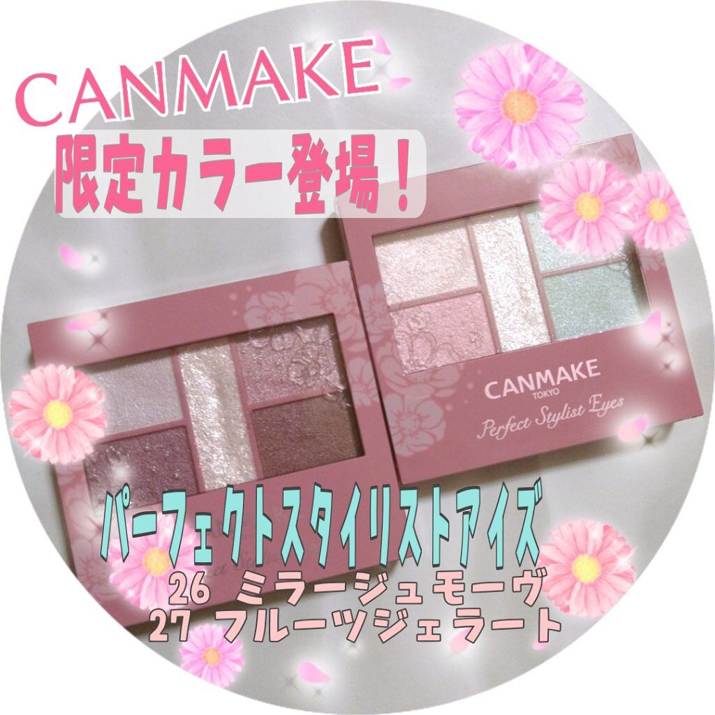 パーフェクトスタイリストアイズ/キャンメイク/アイシャドウパレットを使ったクチコミ(1枚目)