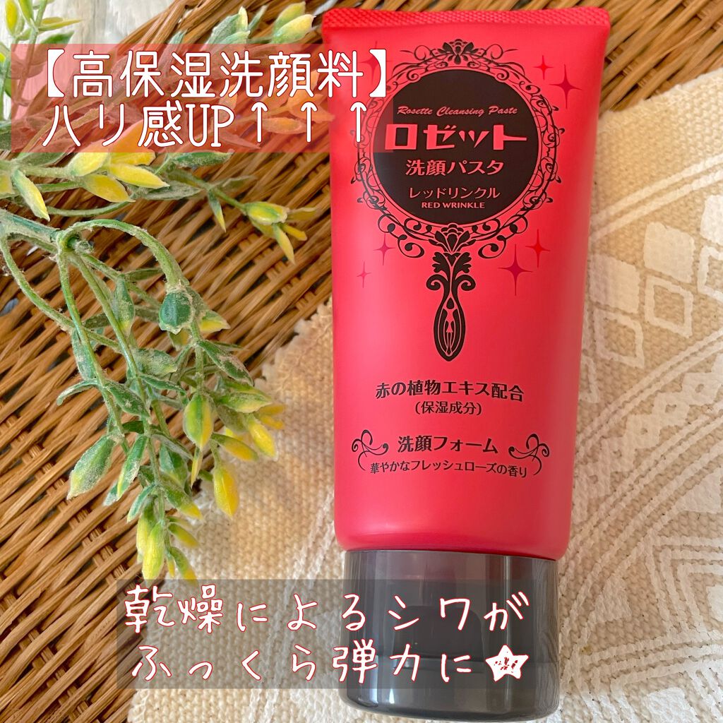 ロゼット洗顔パスタ レッドリンクル/ロゼット/洗顔フォームを使ったクチコミ（1枚目）