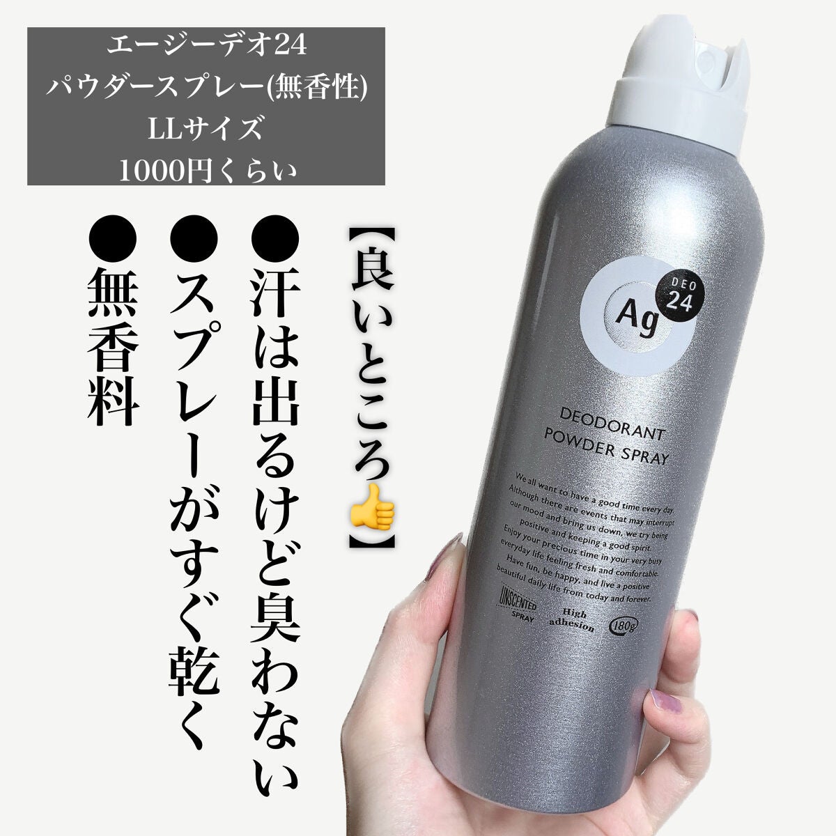 パウダースプレー (無香性)/エージーデオ24/デオドラント・制汗剤を使ったクチコミ(2枚目)