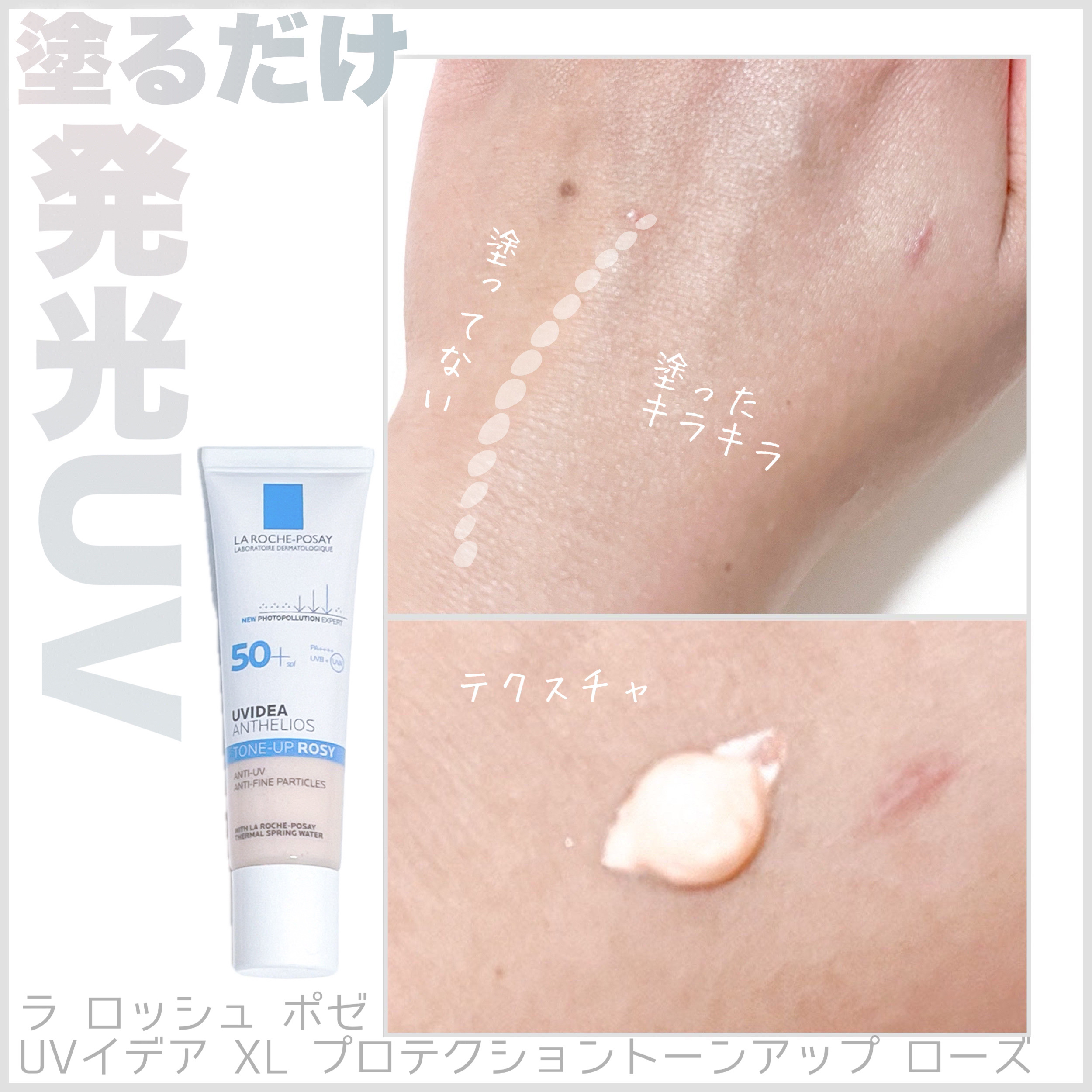 UVイデア XL プロテクショントーンアップ ローズ/ラ ロッシュ ポゼ/日焼け止めクリームを使ったクチコミ（2枚目）