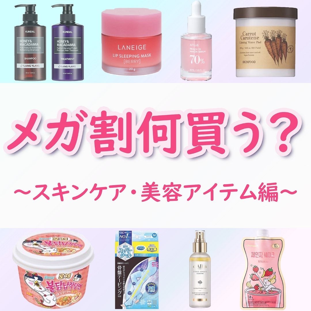 ちゃも on LIPS 「こんにちは
ちゃもです🐱
今回は、メガ割で気になる商品、スキン..」(1枚目)