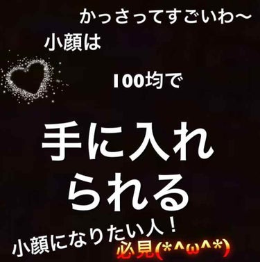 「ウチのかっさが優秀すぎる件について」
ダイエットをしてもしても顔だけ痩せない！そのせいで太って見える・・・
どんなにくびれがあっても、顔がでかいと
話にならない！
そこで私はかっさに頼ることにしました