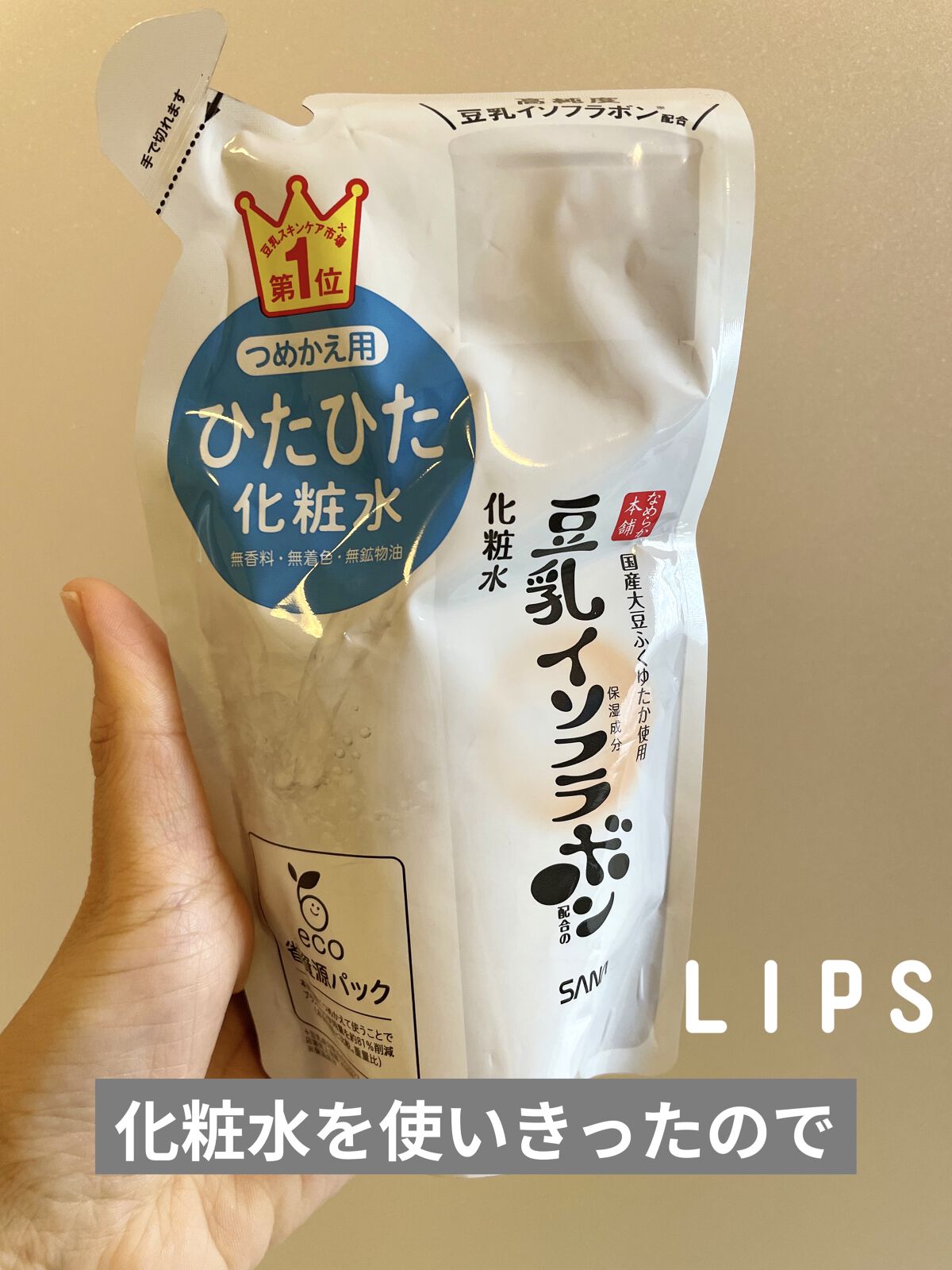 化粧水 ＮＣ つめかえ用180ml/なめらか本舗/化粧水を使ったクチコミ（1枚目）