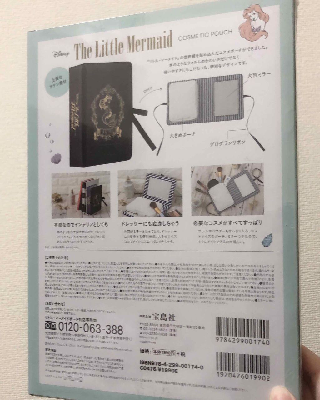 Disney The Little Mermaid COSMETIC POUCH BOOK/DISNEY/雑誌を使ったクチコミ（3枚目）