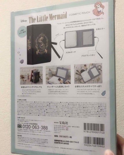 Disney The Little Mermaid COSMETIC POUCH BOOK/DISNEY/雑誌を使ったクチコミ(3枚目)