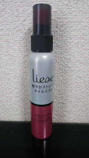 セミロングで10プッシュほどかけて使う商品です
(･ω･)ﾉ
600〜700円代です

使って数分は浮き毛が落ち着きますけど
その後はまた浮き毛が再発します( ´'ω'` )

そしてすぐにオイルが無く