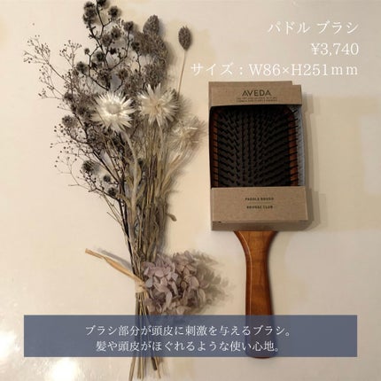 パドル ブラシ/AVEDA/ヘアブラシを使ったクチコミ(3枚目)