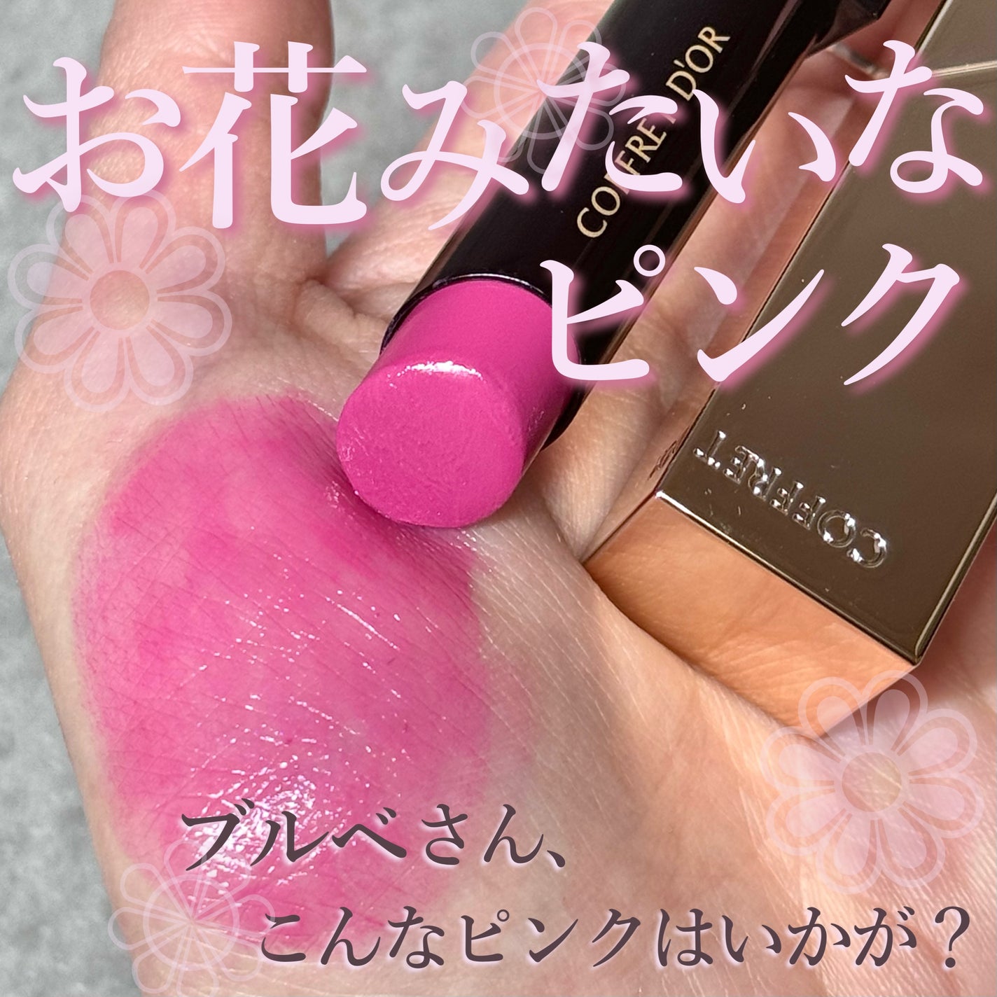 スキンシンクロルージュ/コフレドール/口紅を使ったクチコミ(1枚目)