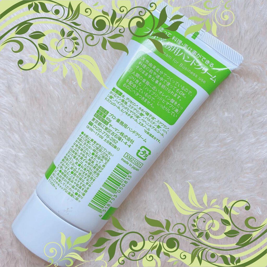 プロ・業務用 ハンドクリーム 無香料/プロ・業務用/ハンドクリームを使ったクチコミ(3枚目)