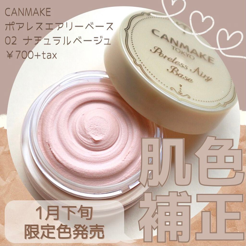 ポアレスエアリーベース/キャンメイク/化粧下地を使ったクチコミ(1枚目)