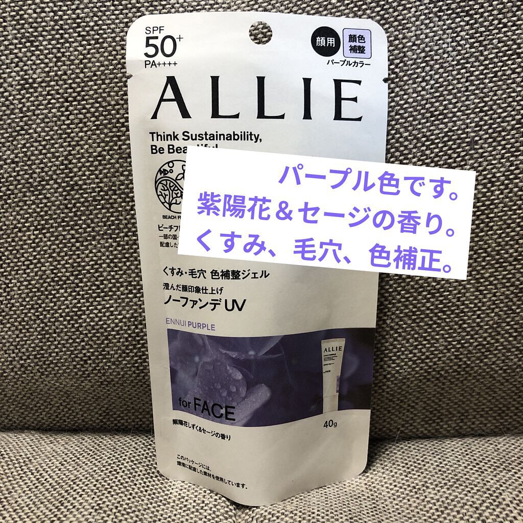 アリィー クロノビューティ カラーチューニングUV/アリィー/日焼け止めクリームを使ったクチコミ（2枚目）