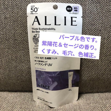 アリィー クロノビューティ カラーチューニングUV/アリィー/日焼け止めクリームを使ったクチコミ(2枚目)