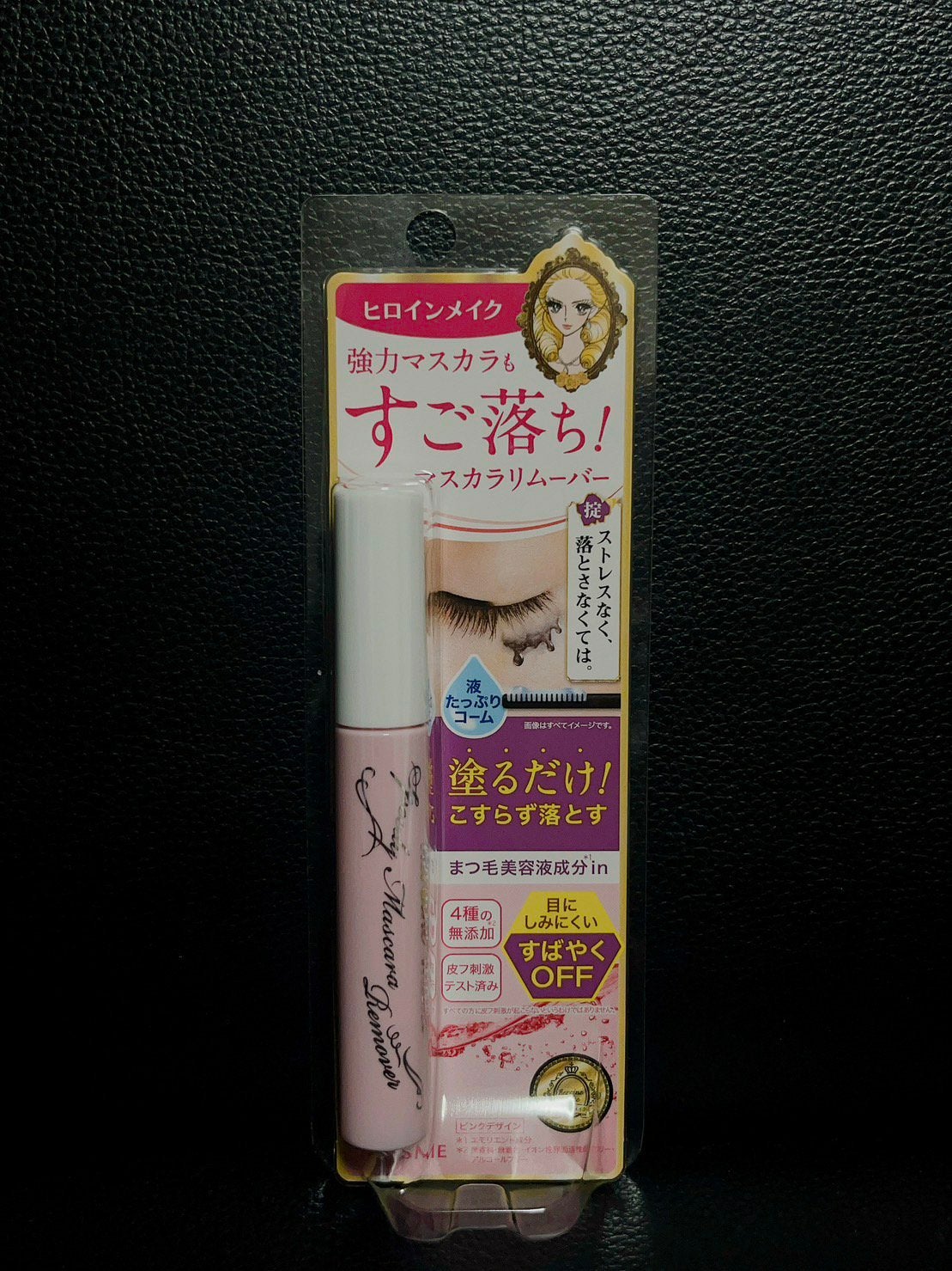 ヒロインメイクSP スピーディーマスカラリムーバー/ヒロインメイク/ポイントメイクリムーバーを使ったクチコミ(1枚目)