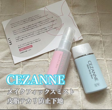 皮脂テカリ防止下地/CEZANNE/化粧下地を使ったクチコミ（1枚目）