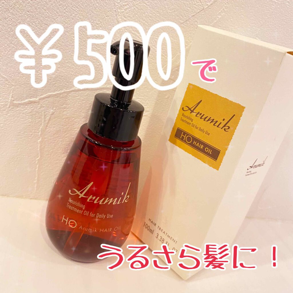 アルミック ヘアオイル/ABL/ヘアオイルを使ったクチコミ(1枚目)