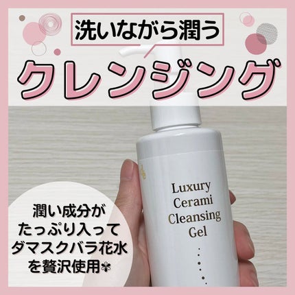 ラグジュアリーセラミクレンジングジェル/demarrer/クレンジングジェルを使ったクチコミ(1枚目)
