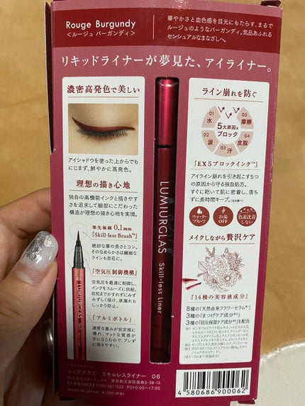 スキルレスライナー/LUMIURGLAS/リキッドアイライナーを使ったクチコミ(3枚目)