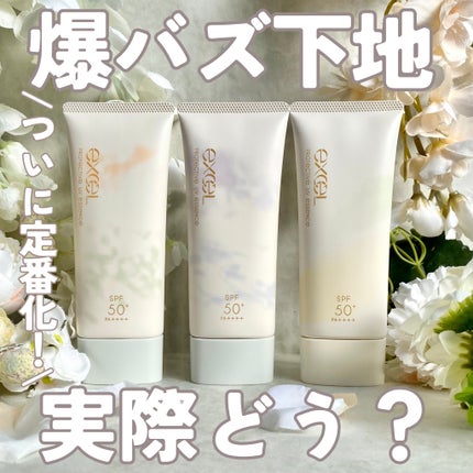 プロテクティブ UVエッセンス/excel/日焼け止めローションを使ったクチコミ(1枚目)