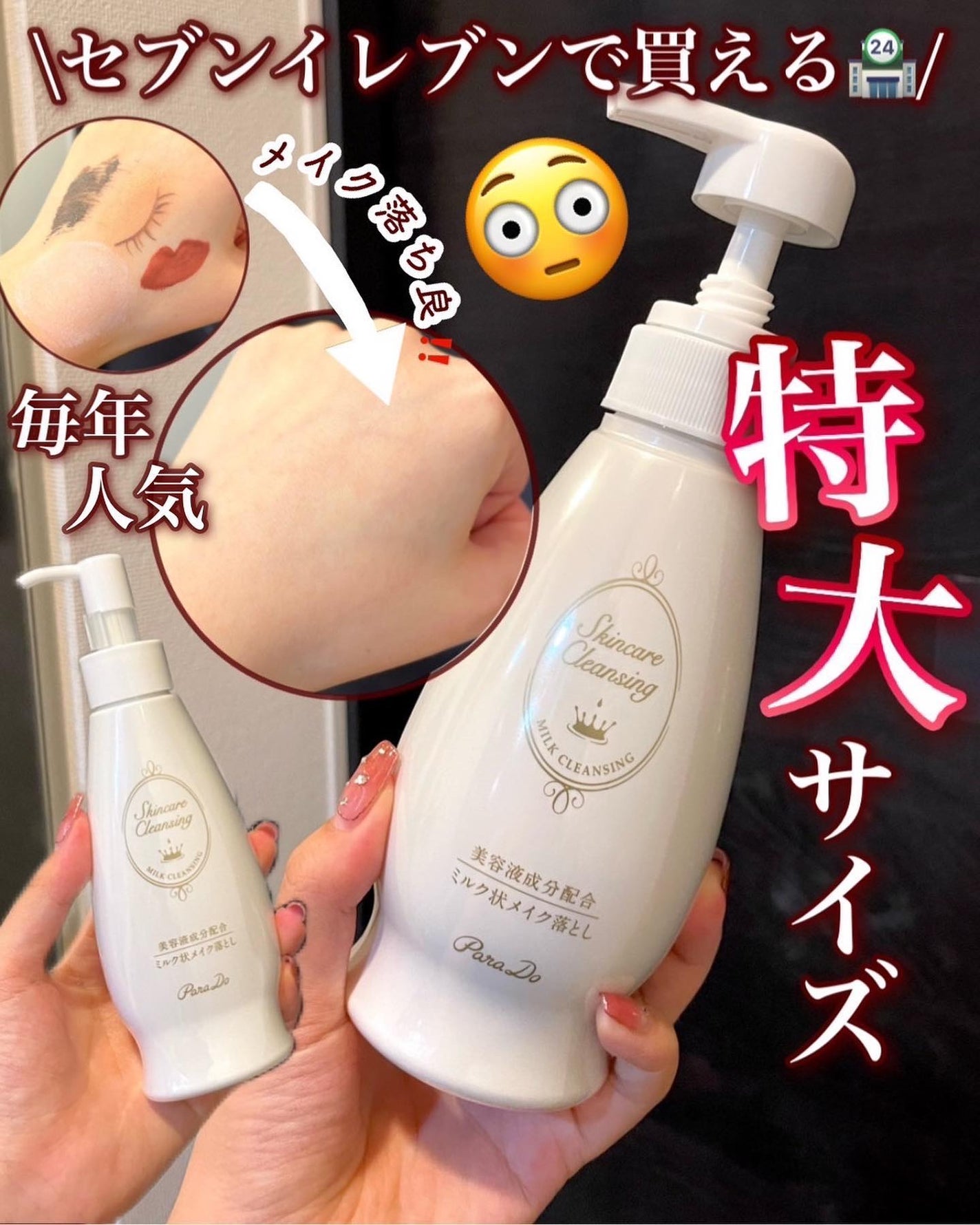 スキンケアクレンジング/パラドゥ/ミルククレンジングを使ったクチコミ(1枚目)