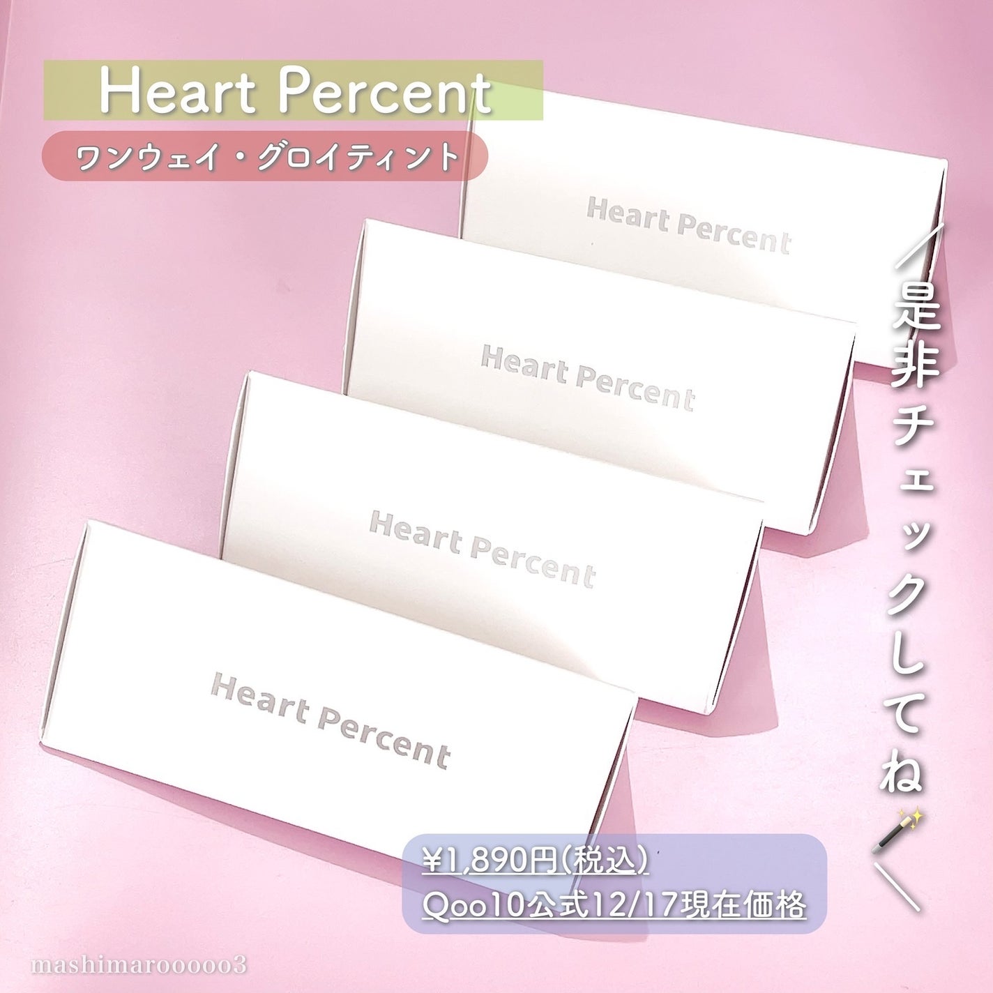 ドットオンムードワンウェイグロイティント/Heart Percent/リップティントを使ったクチコミ(10枚目)