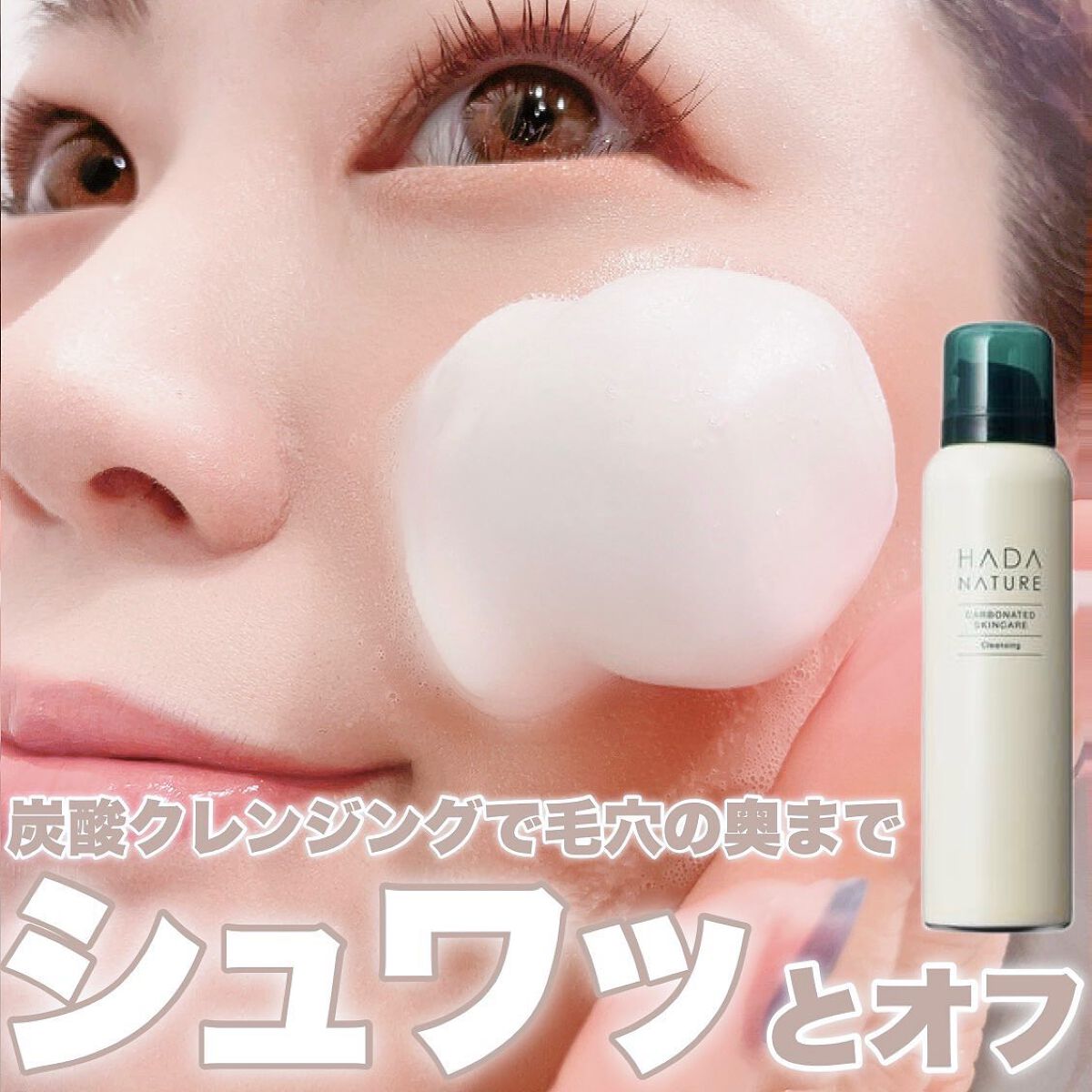 炭酸クレンジング/肌ナチュール/泡洗顔を使ったクチコミ(1枚目)