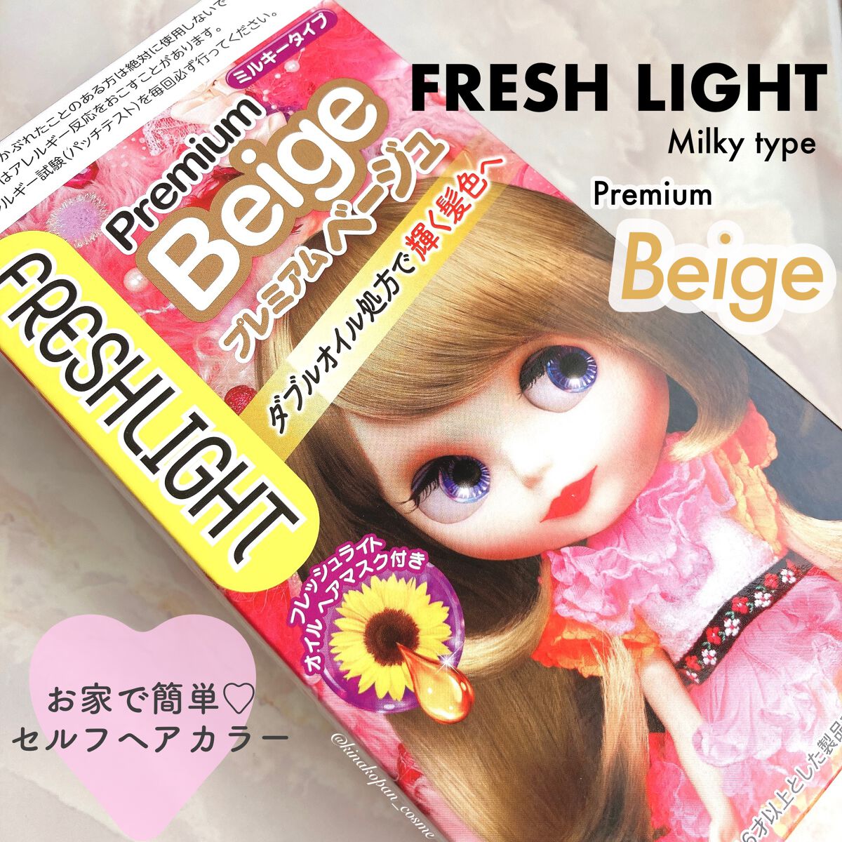 ミルキーヘアカラー/フレッシュライト/ヘアカラーを使ったクチコミ(1枚目)