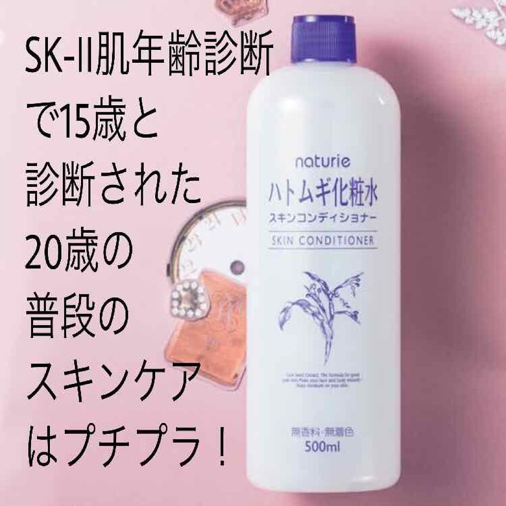 ハトムギ化粧水(ナチュリエ スキンコンディショナー R )/ナチュリエ/化粧水を使ったクチコミ(1枚目)