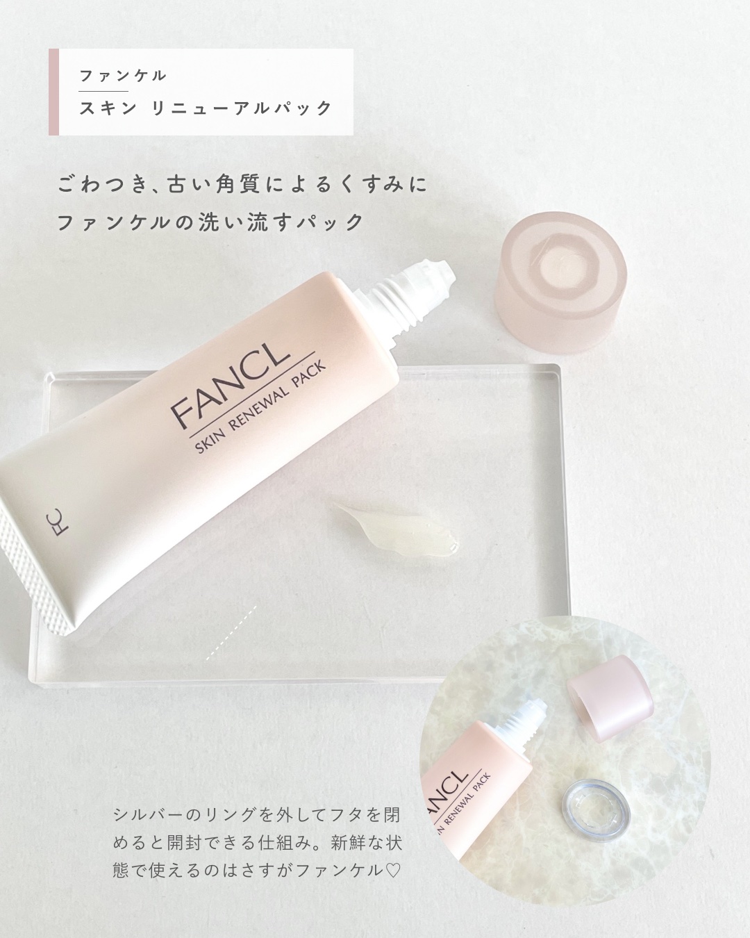 スキン リニューアルパック/ファンケル/洗い流すパック・マスクを使ったクチコミ（2枚目）