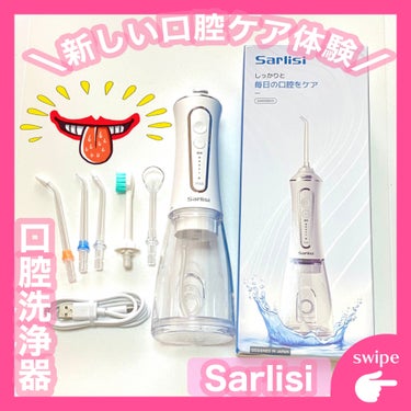 サーリシ 口腔洗浄器/Sarlisi/歯ブラシを使ったクチコミ（1枚目）
