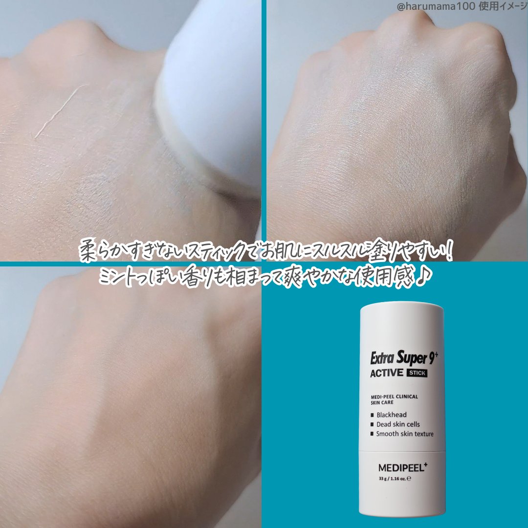エクストラ スーパー9プラス アクティブ スティック/MEDIPEEL/ピーリングを使ったクチコミ（3枚目）