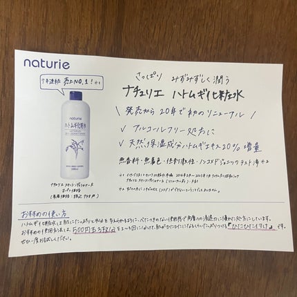 ハトムギ化粧水(ナチュリエ スキンコンディショナー R )/ナチュリエ/化粧水を使ったクチコミ(2枚目)