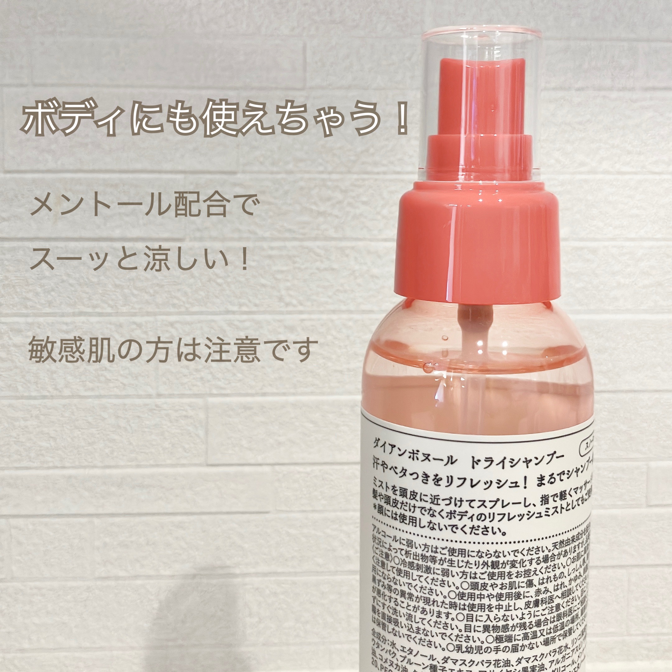 ダイアンボヌール ドライシャンプー スノーローズ 120ml/ダイアン/ドライシャンプーを使ったクチコミ（2枚目）