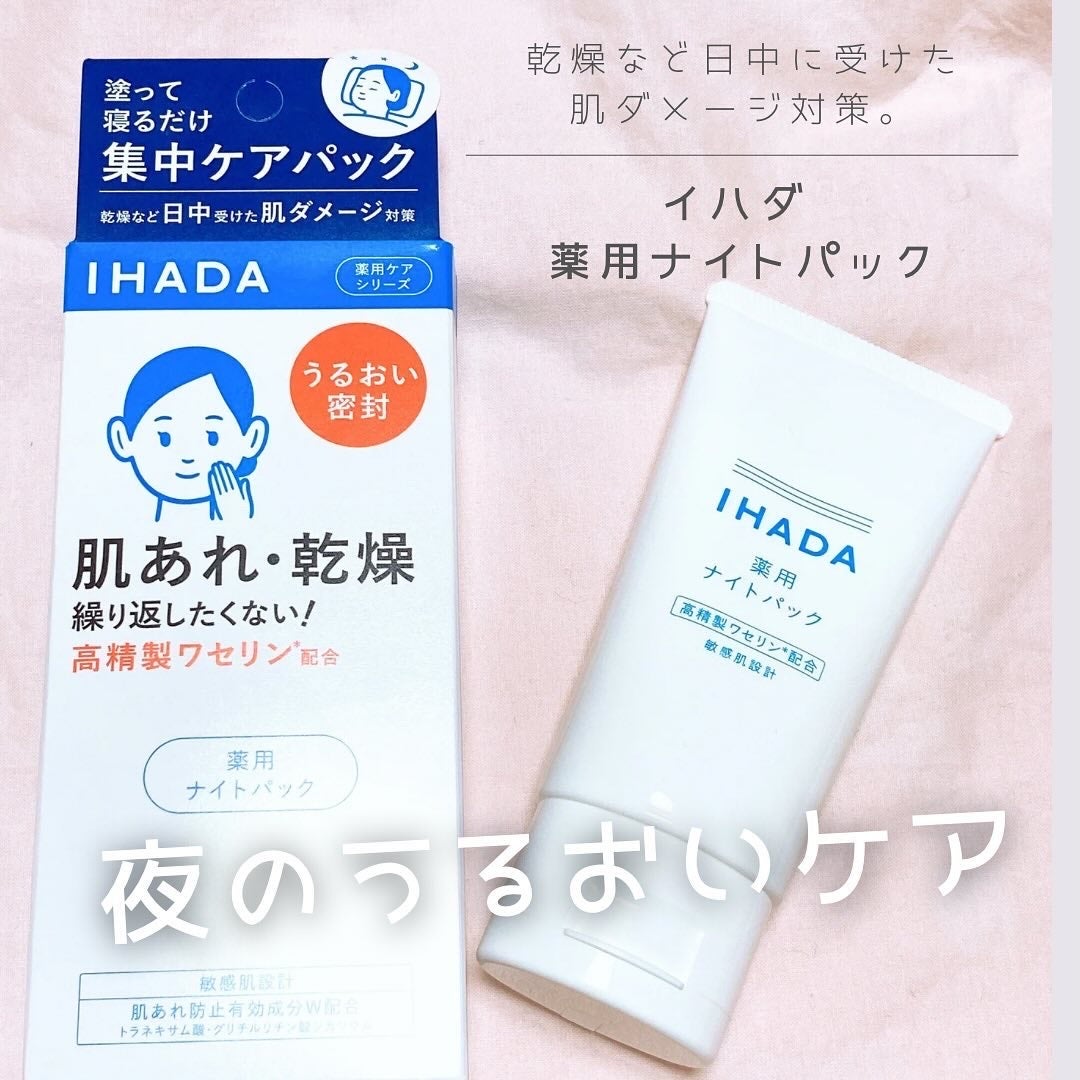 薬用ナイトパック/IHADA/フェイスクリームを使ったクチコミ(1枚目)