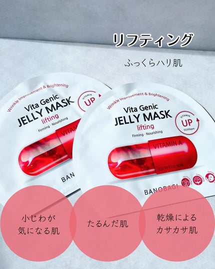 ビタ ジェニックゼリーマスク/BANOBAGI/シートマスク・パックを使ったクチコミ(6枚目)