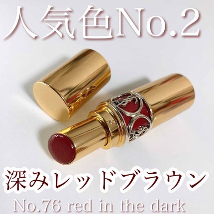 ルージュ ヴォリュプテ シャイン/YVES SAINT LAURENT BEAUTE/口紅を使ったクチコミ(1枚目)