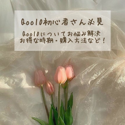 riiiy on LIPS 「【Qoo10 初心者さん必見!】今回はQoo10初心者さん向け..」(1枚目)