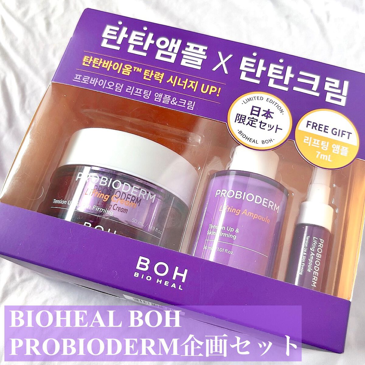 プロバイオダーム リフティングアンプル/BIOHEAL BOH/美容液を使ったクチコミ（2枚目）